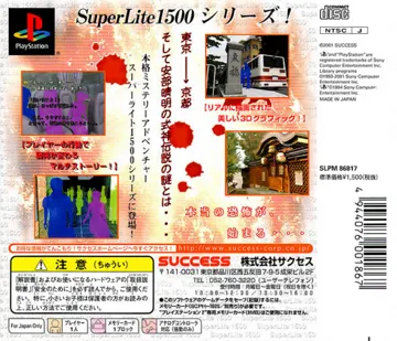 SuperLite 1500 Series - Makikou (JP) box cover back